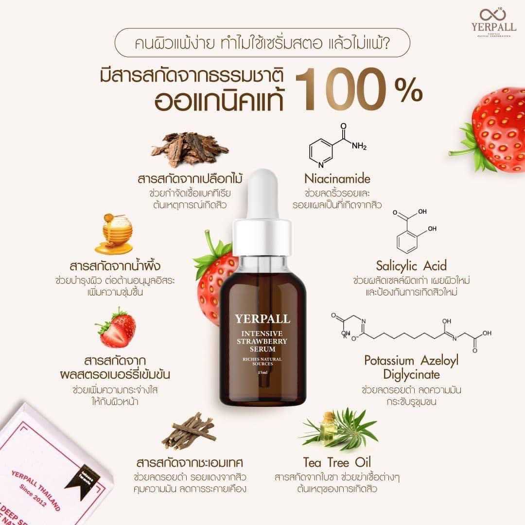 Yerpall Serum Strawberry เซรั่มสตอเบอร์รี่ ลดรอยสิว