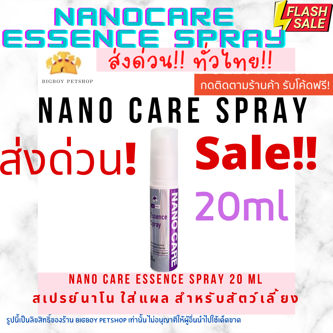 Nano Spray สเปรย์ นาโน แคร์ 20 ml ฉีด พ่น ใส่แผล แผล ช่องปาก  สุนัข แมว กระต่าย