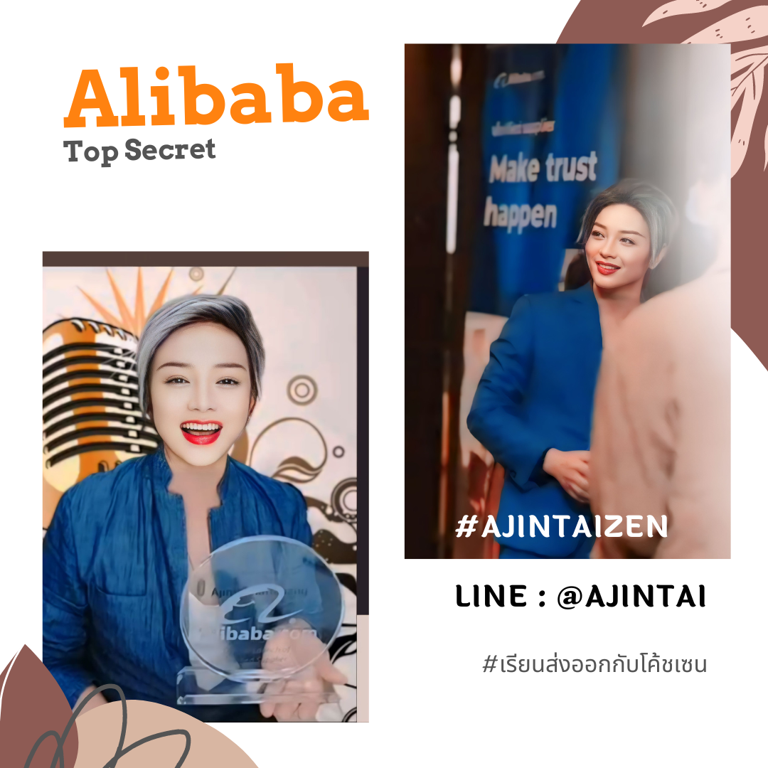 Alibaba Top Secret Online