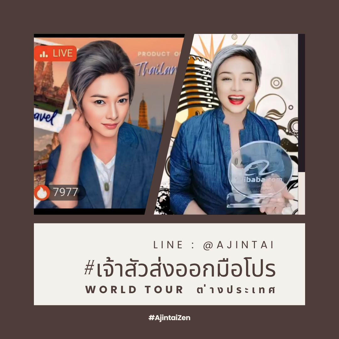 เจ้าสัวส่งออกมือโปร World Tour ต่างประเทศ