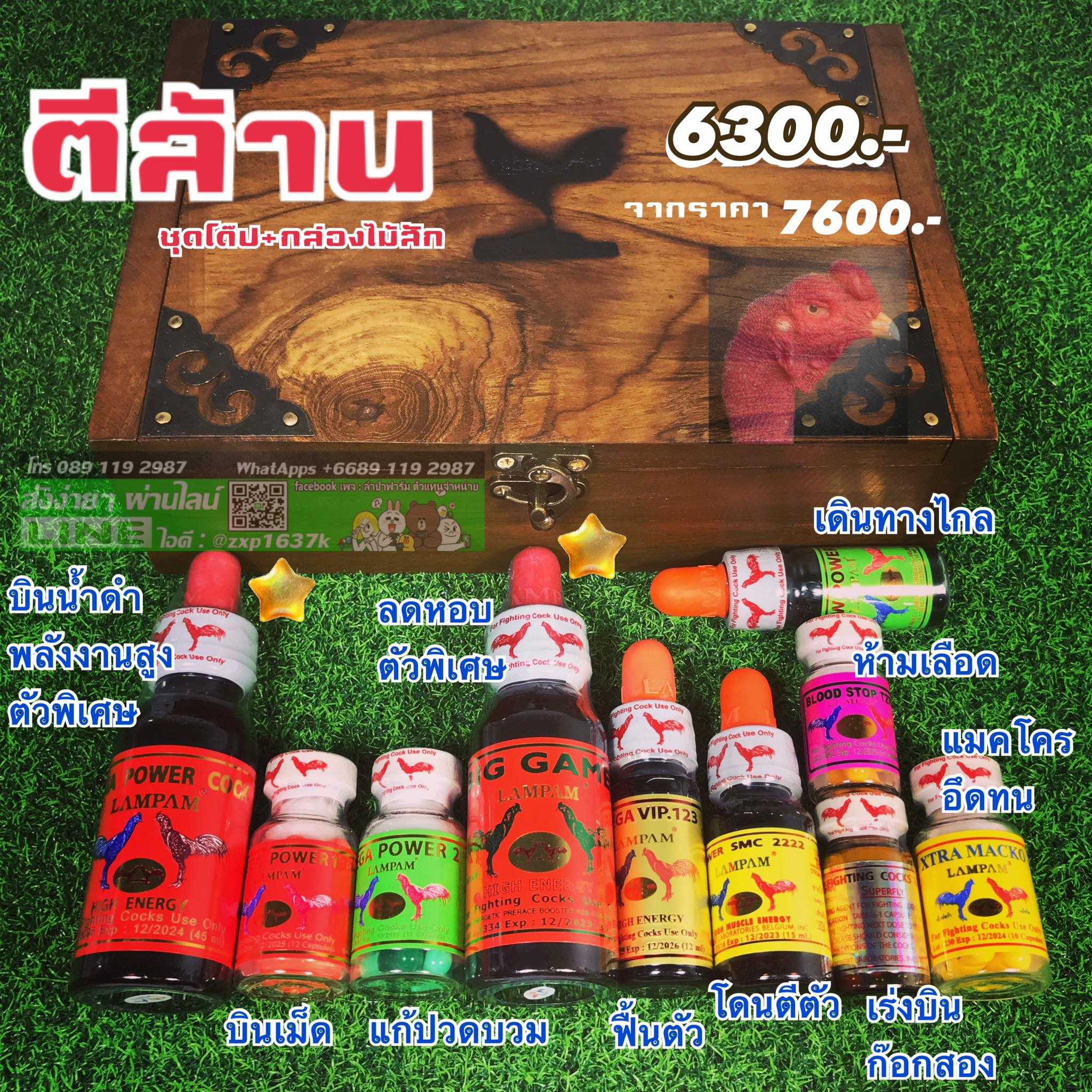 ชุดตีล้าน พร้อมกล่องไม้สัก