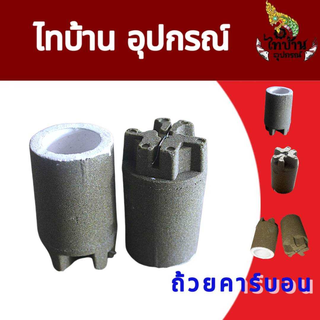 ถ้วยคาร์บอน อุปกรณ์เสริมสำหรับมาตรวัด CE