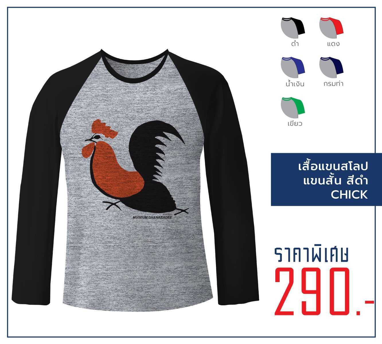 เสื้อสีเทา สโลป แขนยาว