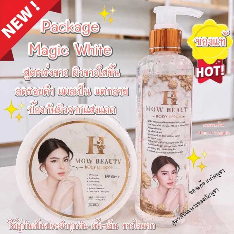 ครีมเมจิกไวท์ magic white เซรั่ม + ครีมบำรุงผิว เพิ่มความชุ่มชื่น ให้กับผิว ผิวฉ่ำอิ่มน้ำ