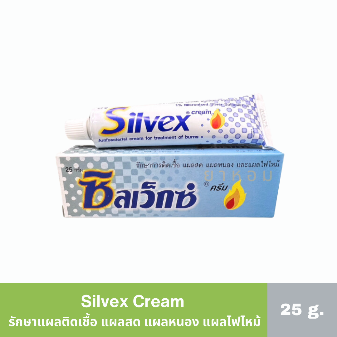 Silvex Cream ซิลเว็กซ์ ครีม รักษาแผลสด ไฟไหม้ 20 กรัม