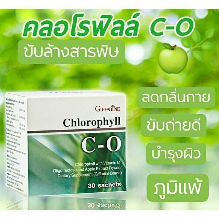 Giffarine Chlorophyll C-O คลอโรฟิลล์ ซี-โอ