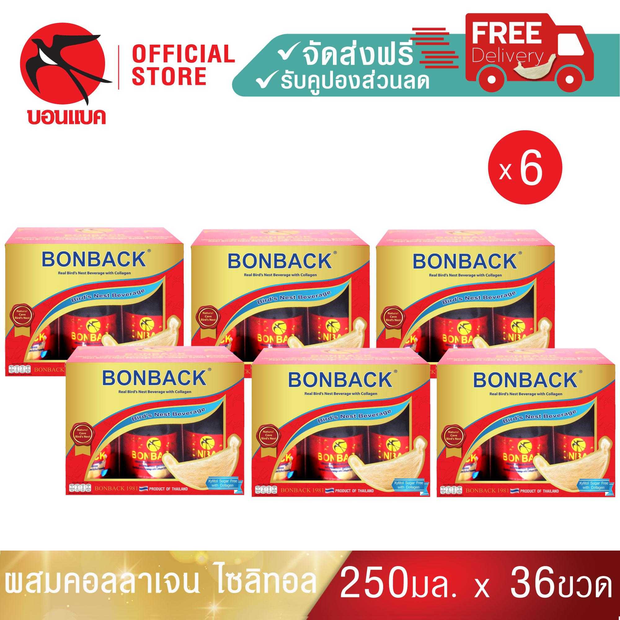 Bonback (ผสมคอลลาเจน สูตรไซลิทอล 250 มล. 6 แพค) ชุดเครื่องดื่มรังนกสำเร็จรูปผสมคอลลาเจน สูตรไซลิทอล