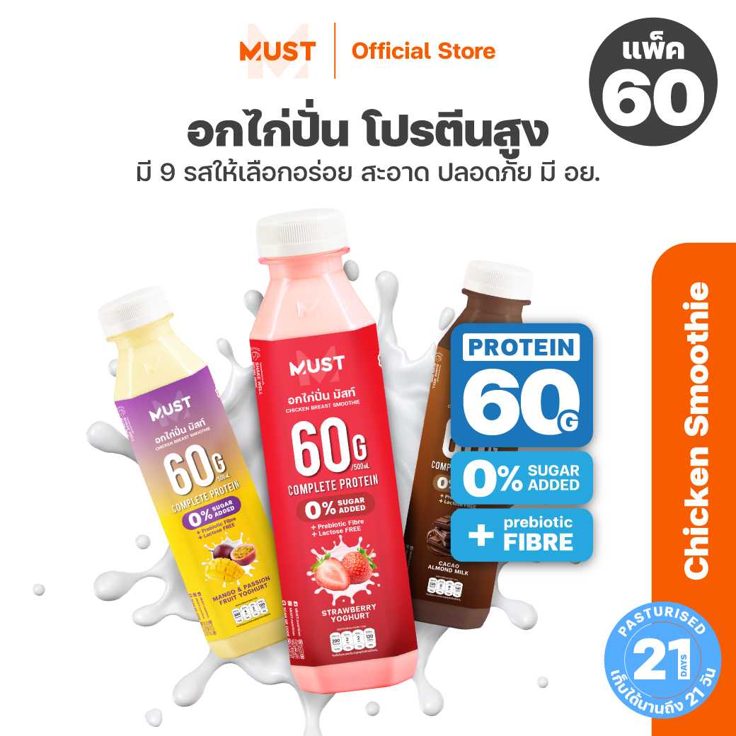 (60 ขวด) อกไก่ปั่น พาสเจอร์ไรซ์ มัสท์