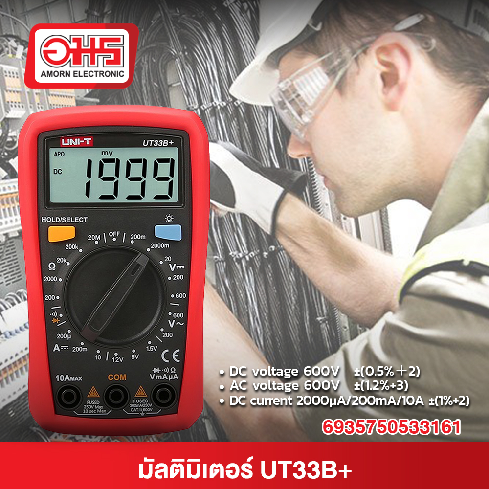 มัลติมิเตอร์ UNI-T UT33B+