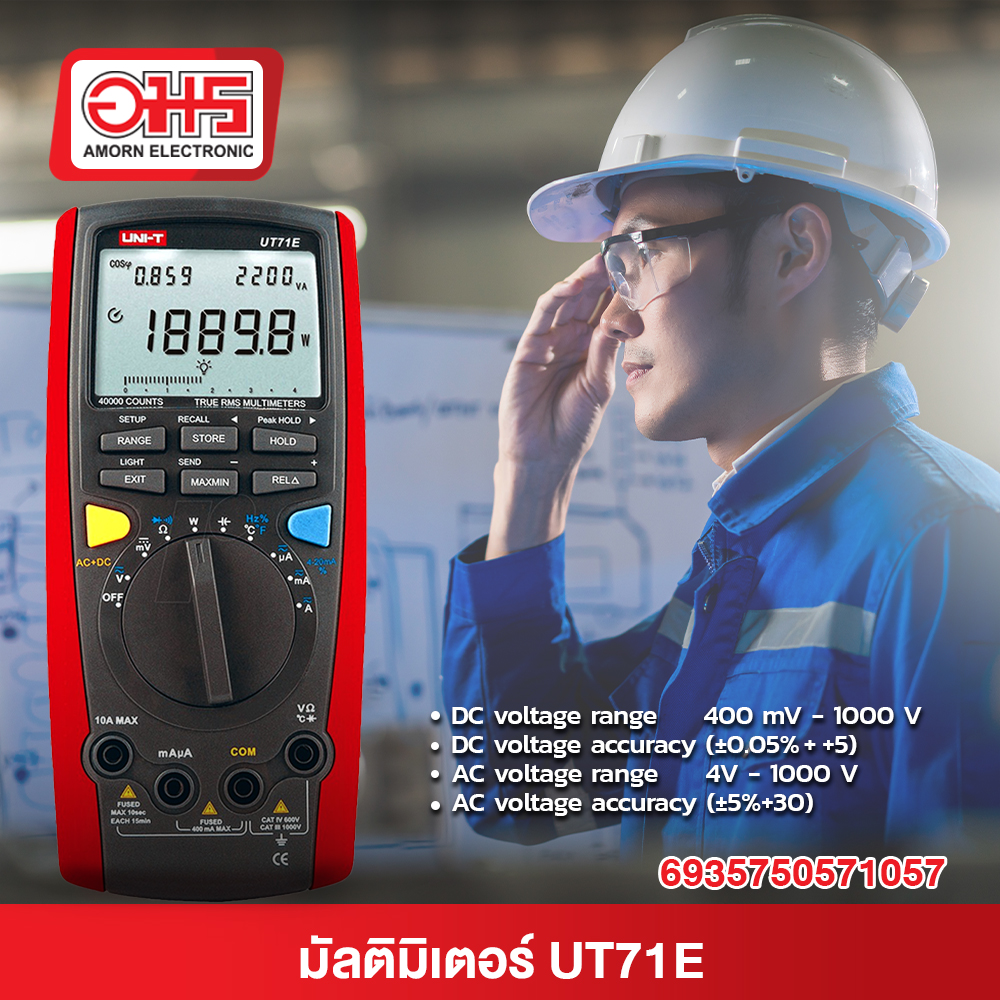 มัลติมิเตอร์ UNI-T UT71E