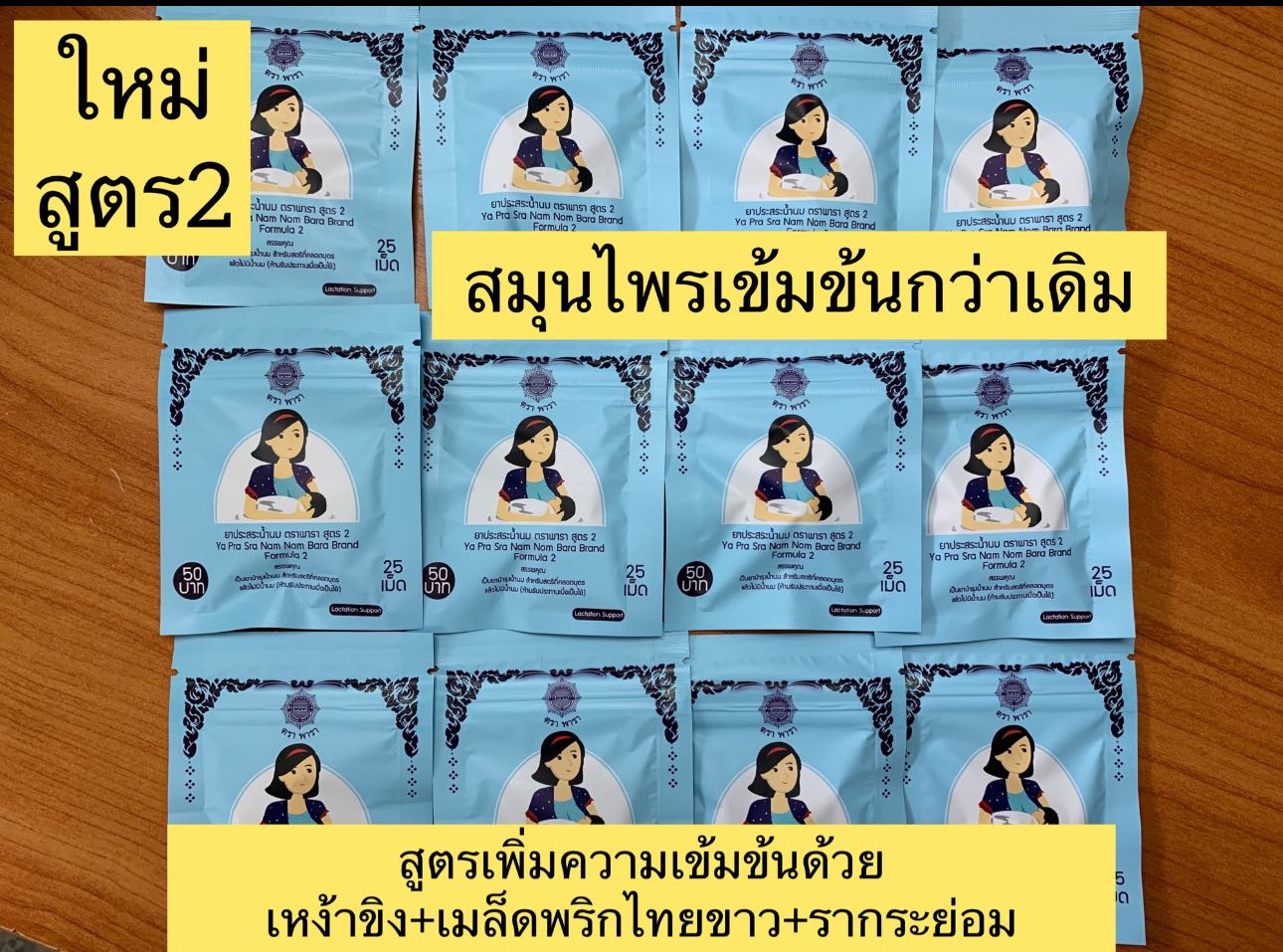 ประสระน้ำนม แพ็ค 12ซอง