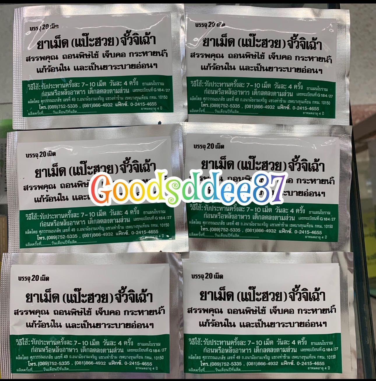 จั่วจิเฉ้าเม็ด แพ็ค 6ซอง 