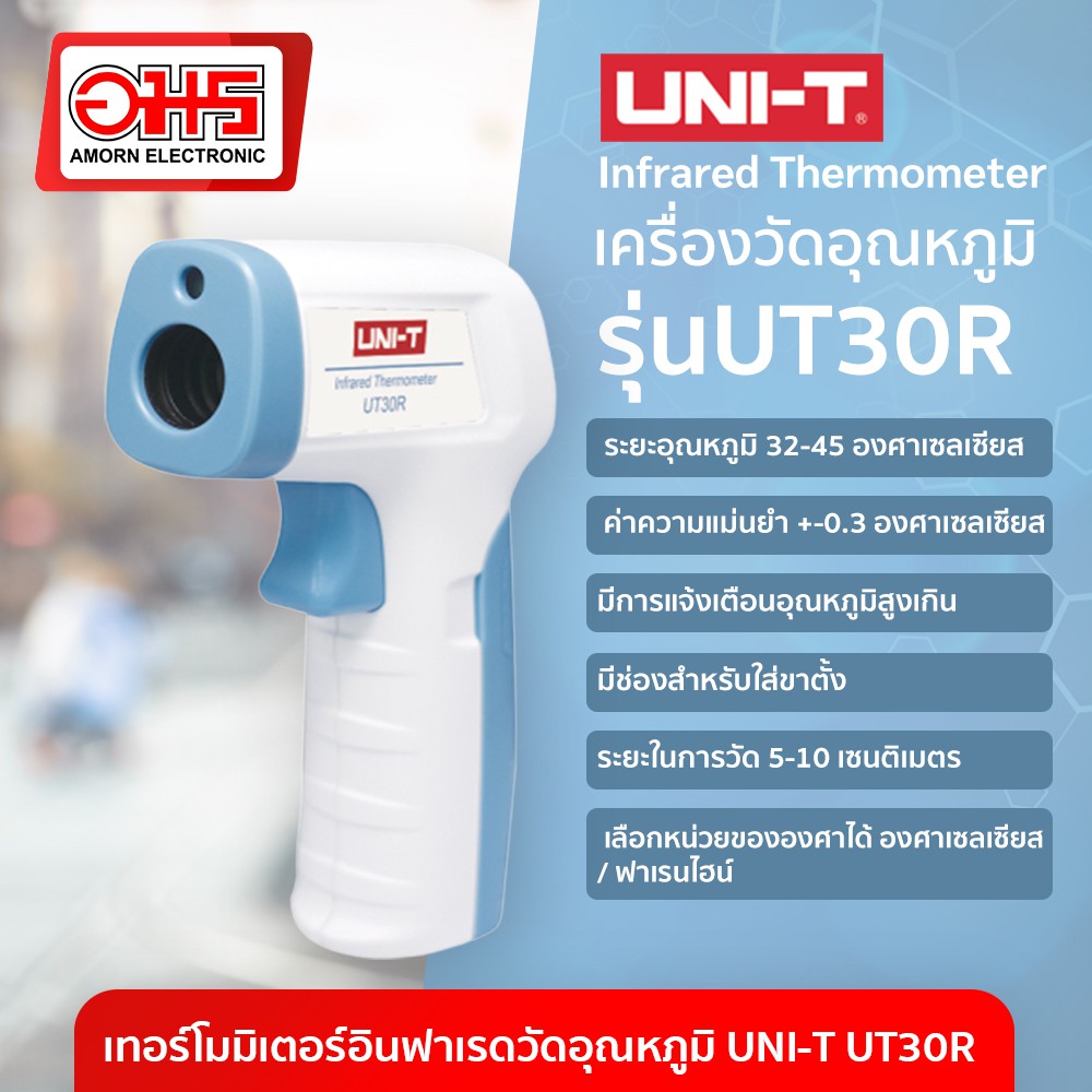 เครื่องวัดอุณหภูมิแบบอินฟราเรด UNI-T UT30R