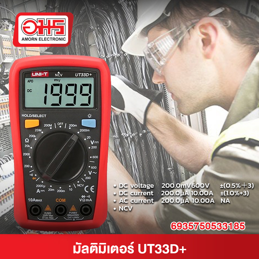 มัลติมิเตอร์ UNI-T UT33D+