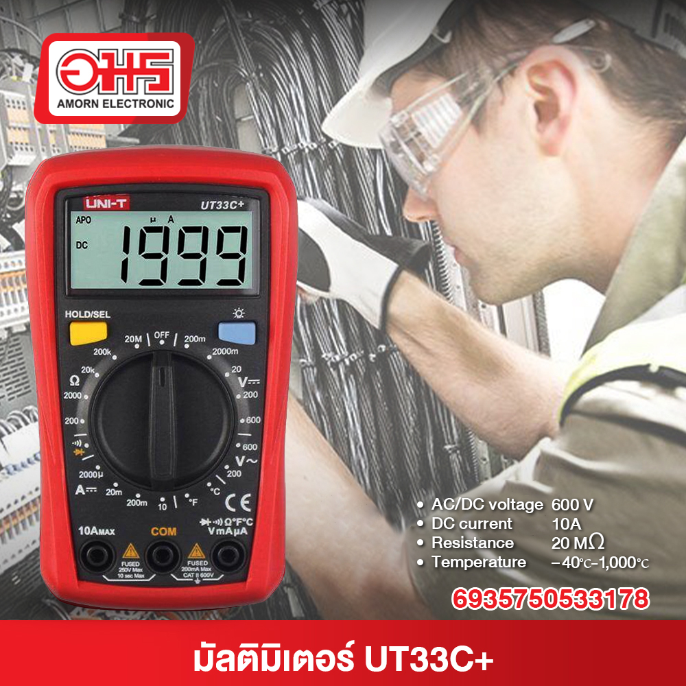 มัลติมิเตอร์ UNI-T UT33C+