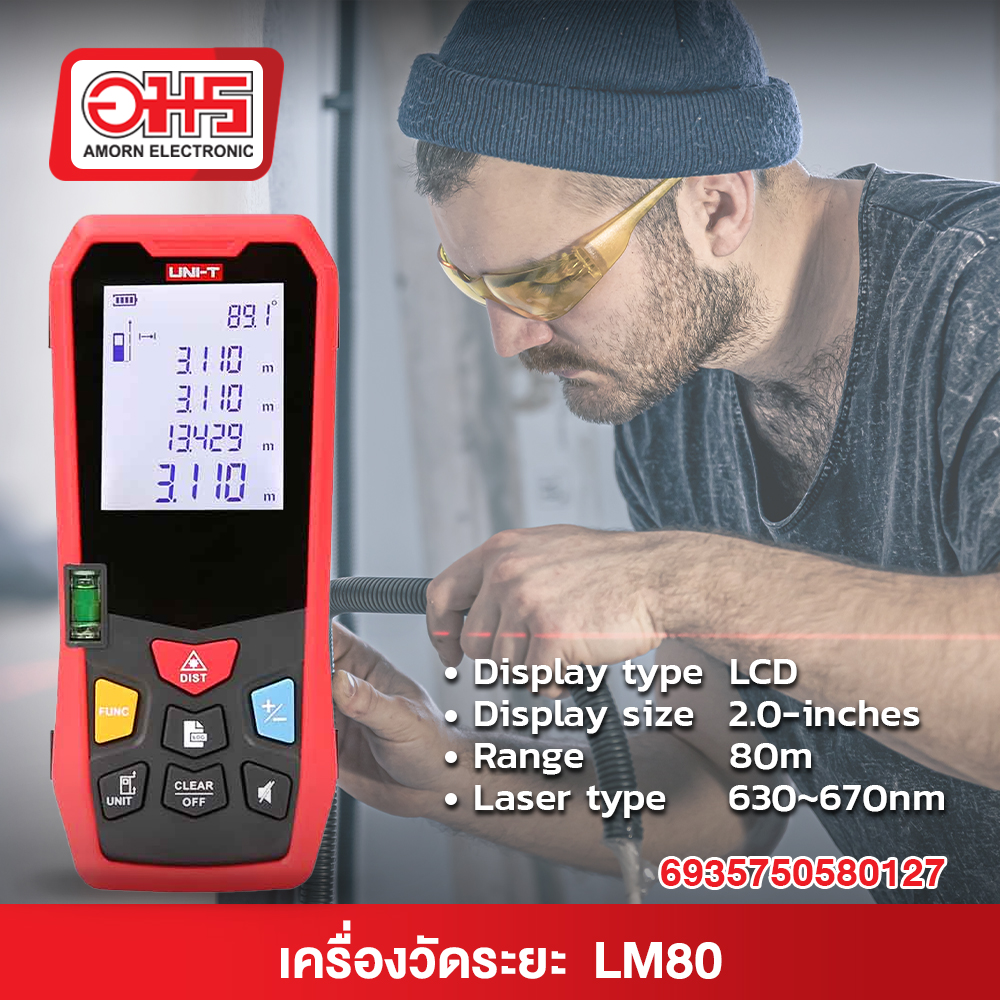 เครื่องวัดระยะด้วยแสงเลเซอร์ UNI-T LM80