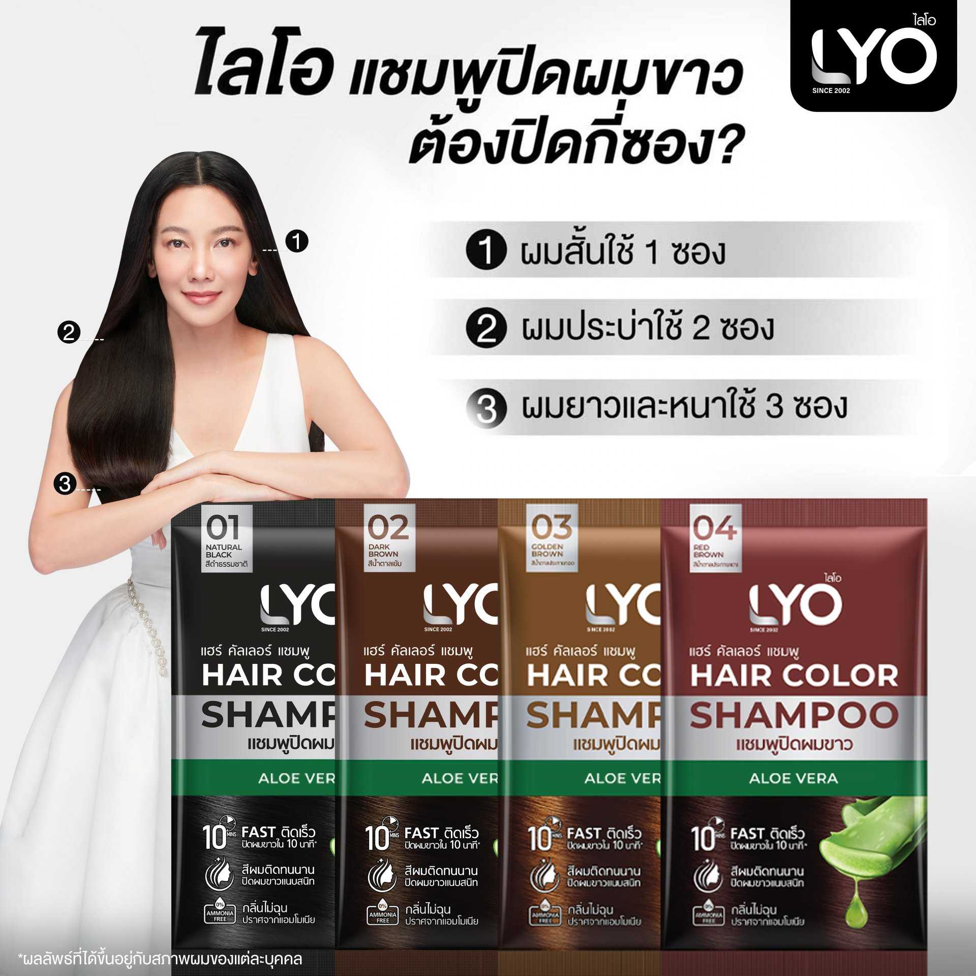 LYO แชมพูปิดผมขาว ปิดหงอก ออแกนิก (ซื้อราคาส่งทักแชทมาเลยนะคะ)