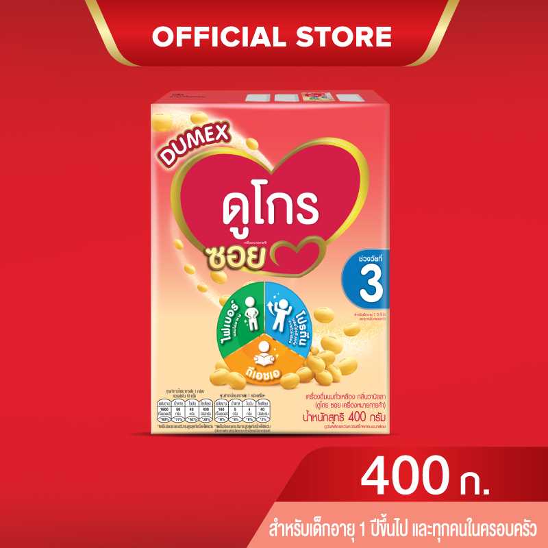 นมผง ดูเม็กซ์สูตร3 ดูโกร ซอย นมถั่วเหลืองผง รสจืด 400 กรัม นมผงเด็ก 1 ปีขึ้นไปและทุกคนในครอบครัว