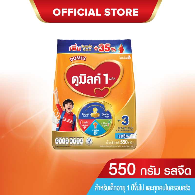 นมผง ดูมิลค์สูตร3 รสจืด 550 กรัม สำหรับเด็ก 1 ปีขึ้นไปและทุกคนในครอบครัว นมผง Dumilk นมผงดูมิลค์3