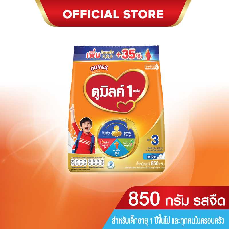 นมผง ดูมิลค์สูตร3 รสจืด 850 กรัม สำหรับเด็ก 1 ปีขึ้นไปและทุกคนในครอบครัว นมผง Dumilk นมผงดูมิลค์3