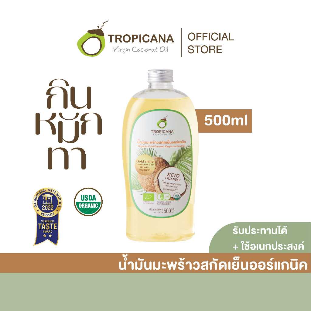 ทรอปิคานา น้ำมันมะพร้าว สกัดเย็น ออร์แกนิก ขนาด 500 มล.