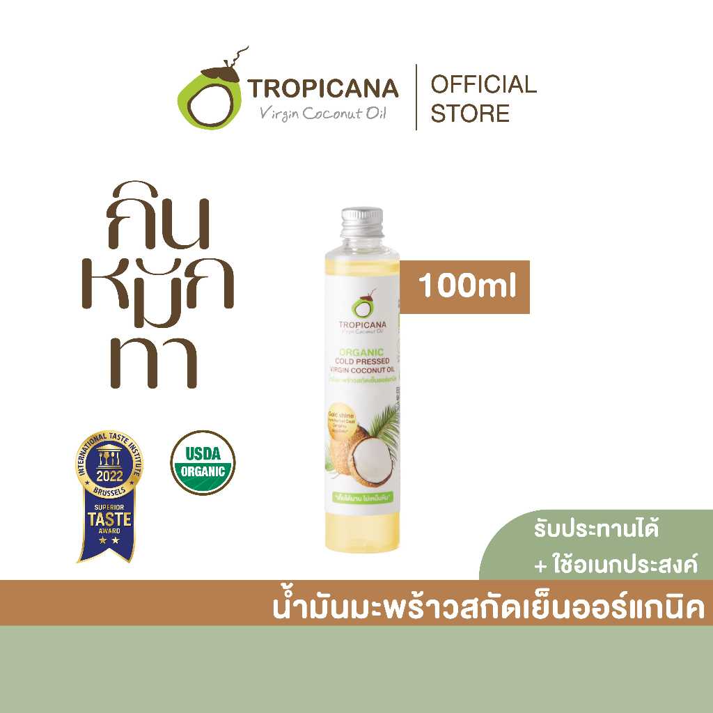 ทรอปิคานา น้ำมันมะพร้าว สกัดเย็น ออร์แกนิก ขนาด 100 มล.