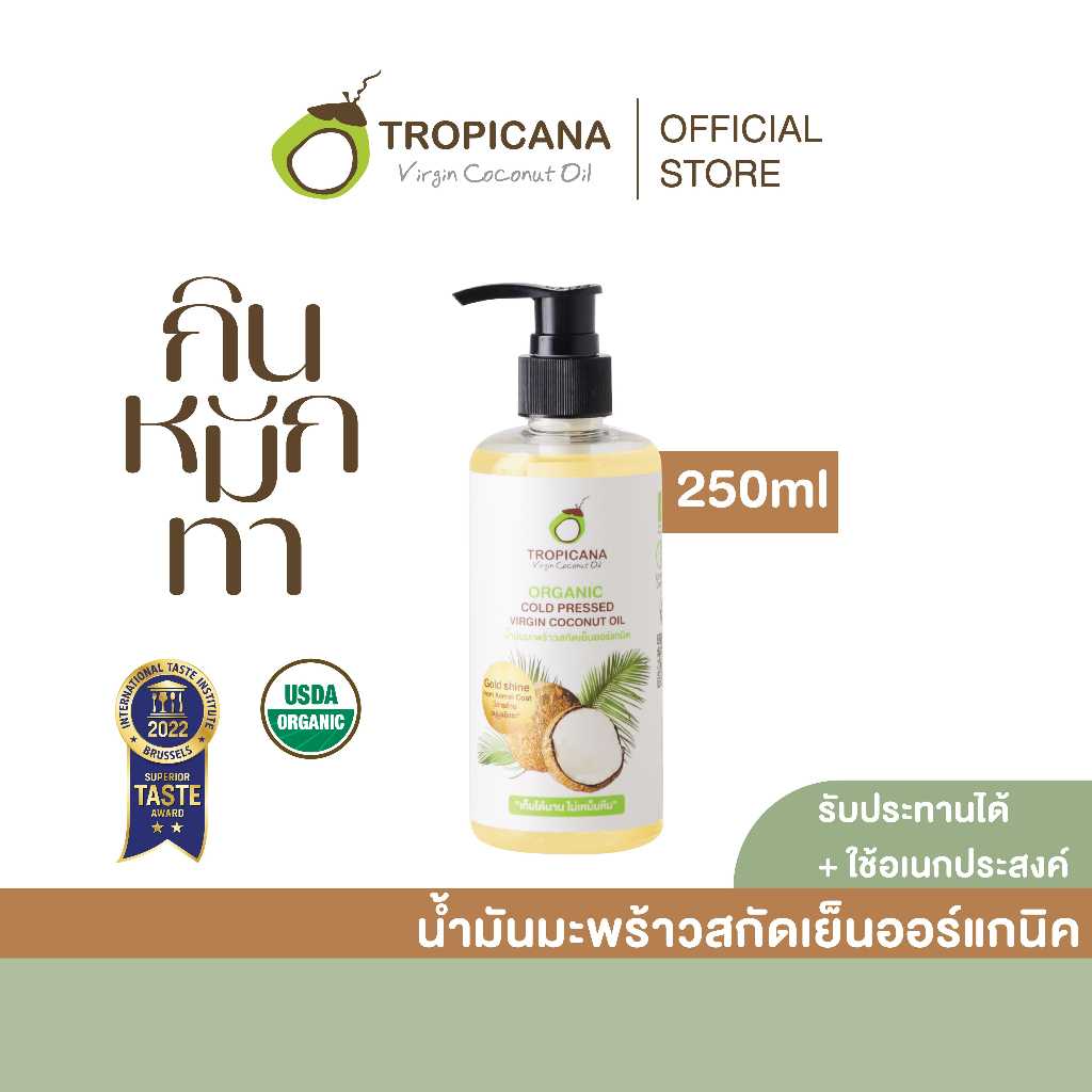 ทรอปิคานา น้ำมันมะพร้าว สกัดเย็น ออร์แกนิก ขนาด 250 มล.