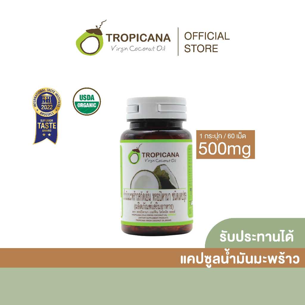 ทรอปิคานา น้ำมันมะพร้าวสกัดเย็นออร์แกนิก ชนิดแคปซูลซอฟเจลสำหรับรับประทาน 60 เม็ด
