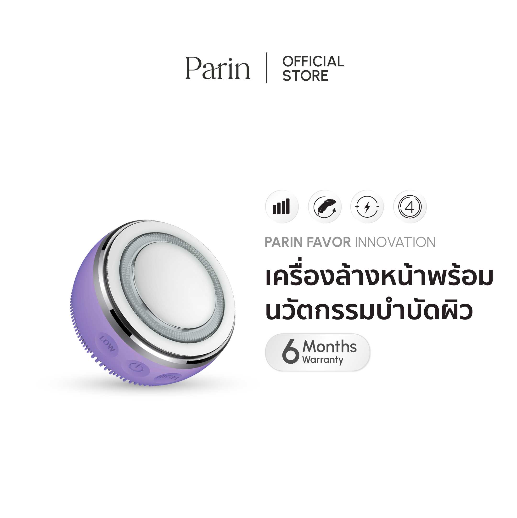 Parin Favor Innovation เครื่องล้างหน้า 4 โหมด เคลียร์ผิว,ทำความสะอาด,บำรุงและผลักครีม,แสงบำบัดผิว