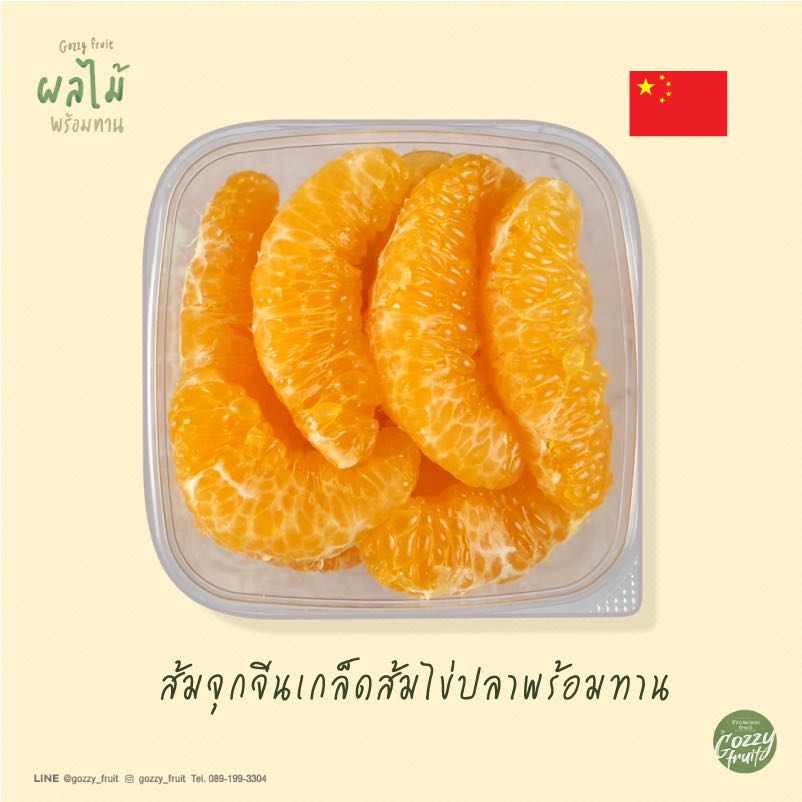 ส้มจุกจีนเกล็ดส้มไข่ปลาพร้อมทาน ยอดนิยม
