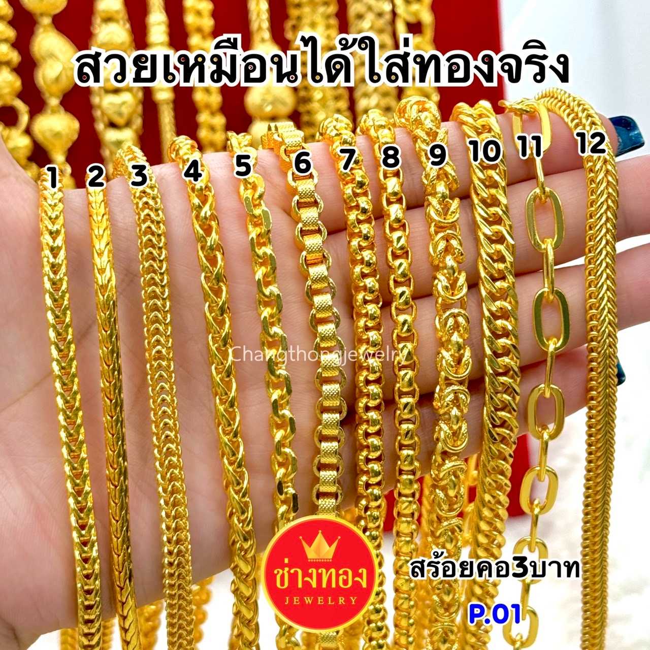 ทองเหมือนแท้❗สร้อยคอ3บาท P.01 ลายเดียวกับห้างทอง เทียบแท้มองแยกไม่ออก ทองไมครอน ช่างทองจิวเวลรี่