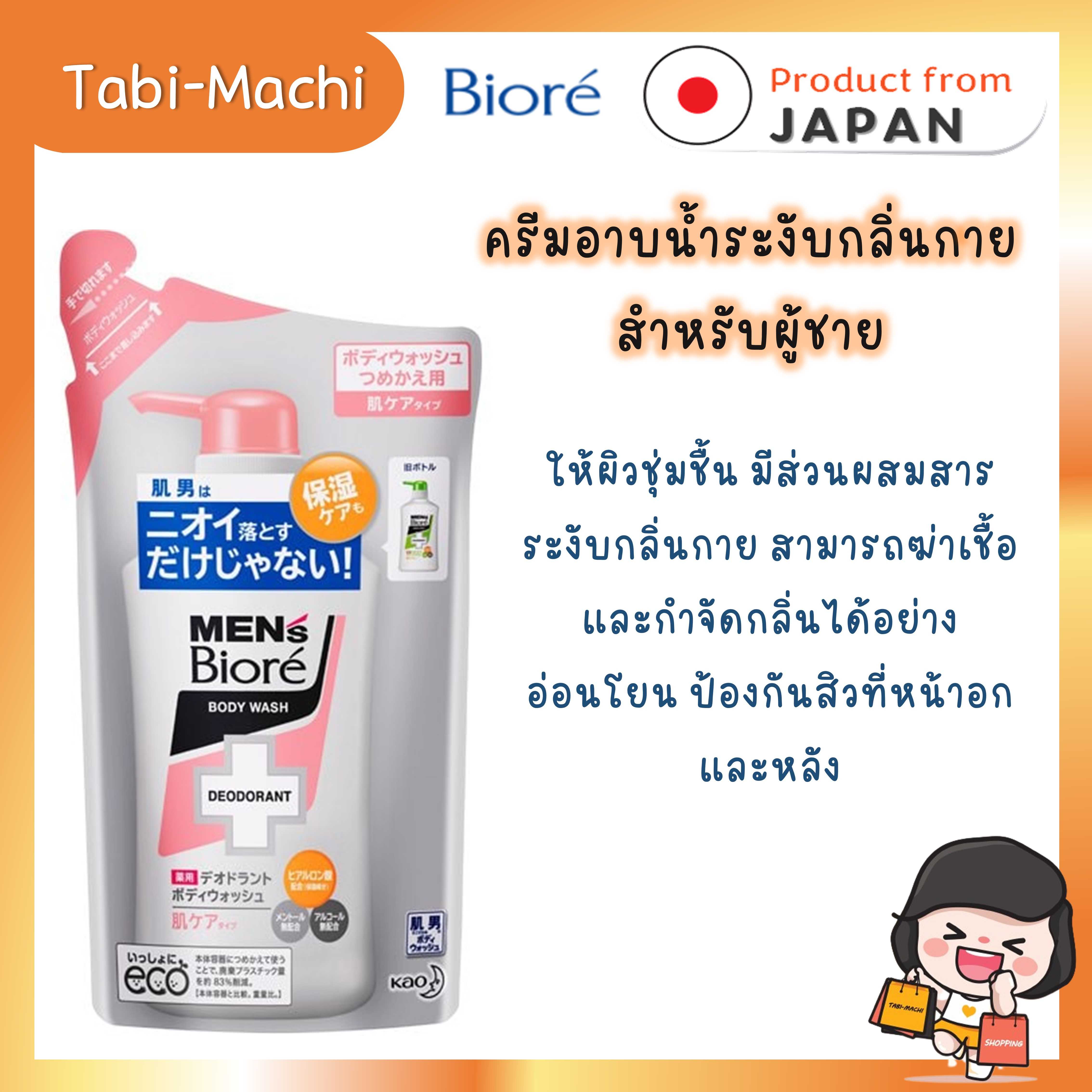 Biore Deodorant ครีมอาบน้ำ บิโอเร ระงับกลิ่นกาย สำหรับผู้ชาย สูตร Skin Care 380 ml