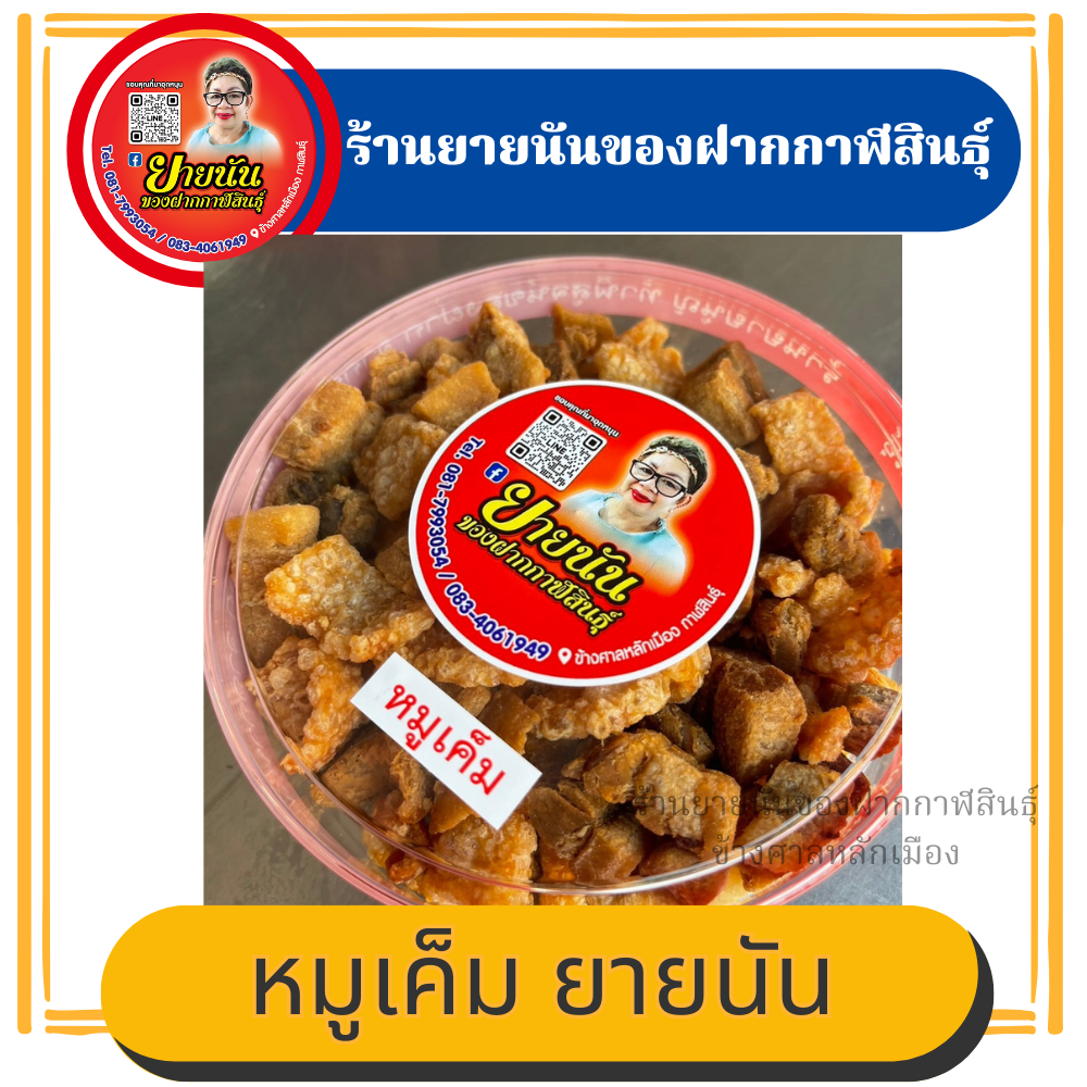 หมูเค็ม พร้อมทาน