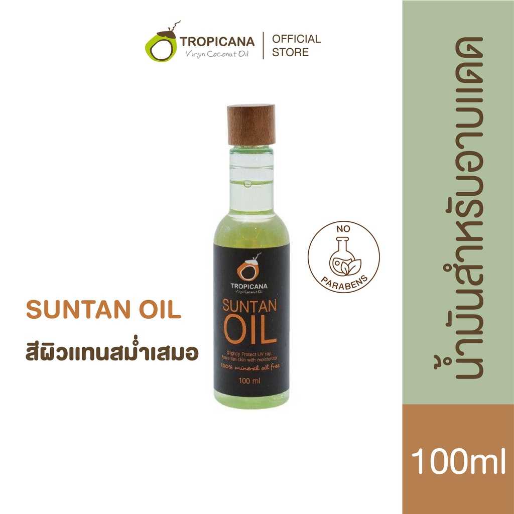 ทรอปิคานา น้ำมันมะพร้าวสกัดเย็นออร์แกนิก สำหรับอาบแดด ปรับผิวแทน 100 ML