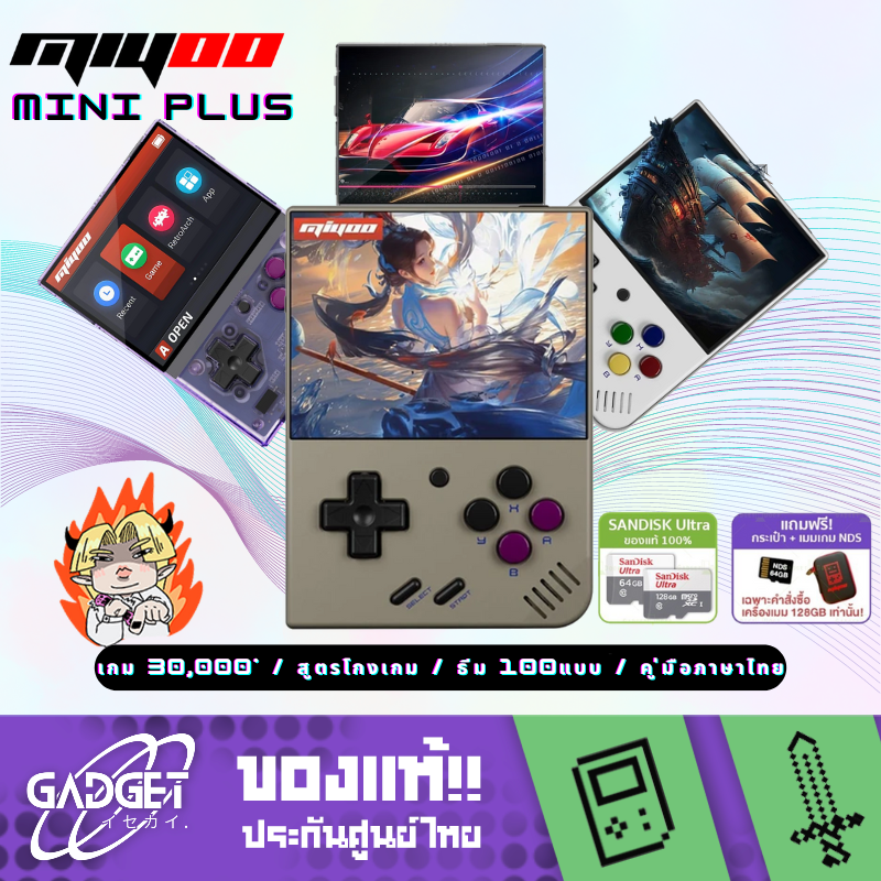 Miyoo Mini Plus เครื่องเล่นเกมพกพา พร้อมลง OnionOS หน้าจอ 3.5 นิ้ว เล่นเกม PS1 GBA SF