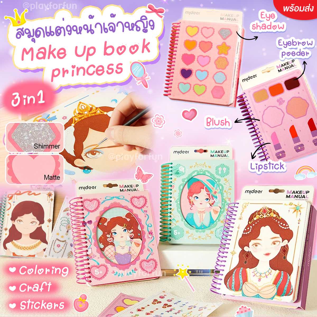 👑Mideer สมุดแต่งหน้าเจ้าหญิง DIY -  Make up book princess