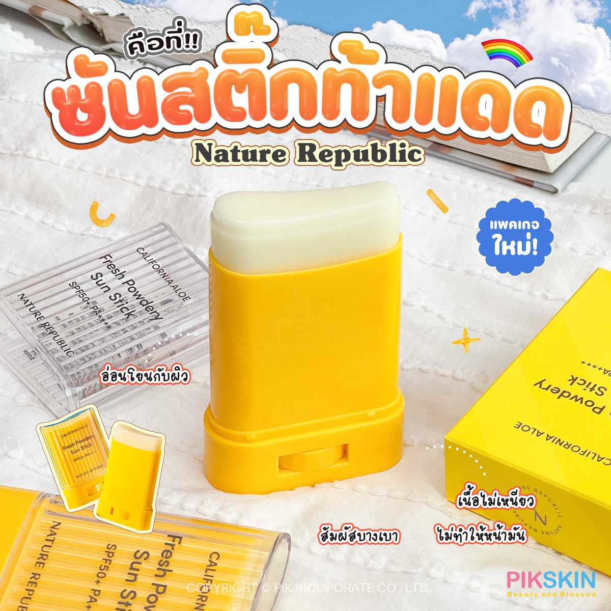 Nature Republic California Aloe Fresh Powdery Sun Stick SPF50+ PA++++ 24g กันแดดแท่ง ทาง่าย แห้งไว