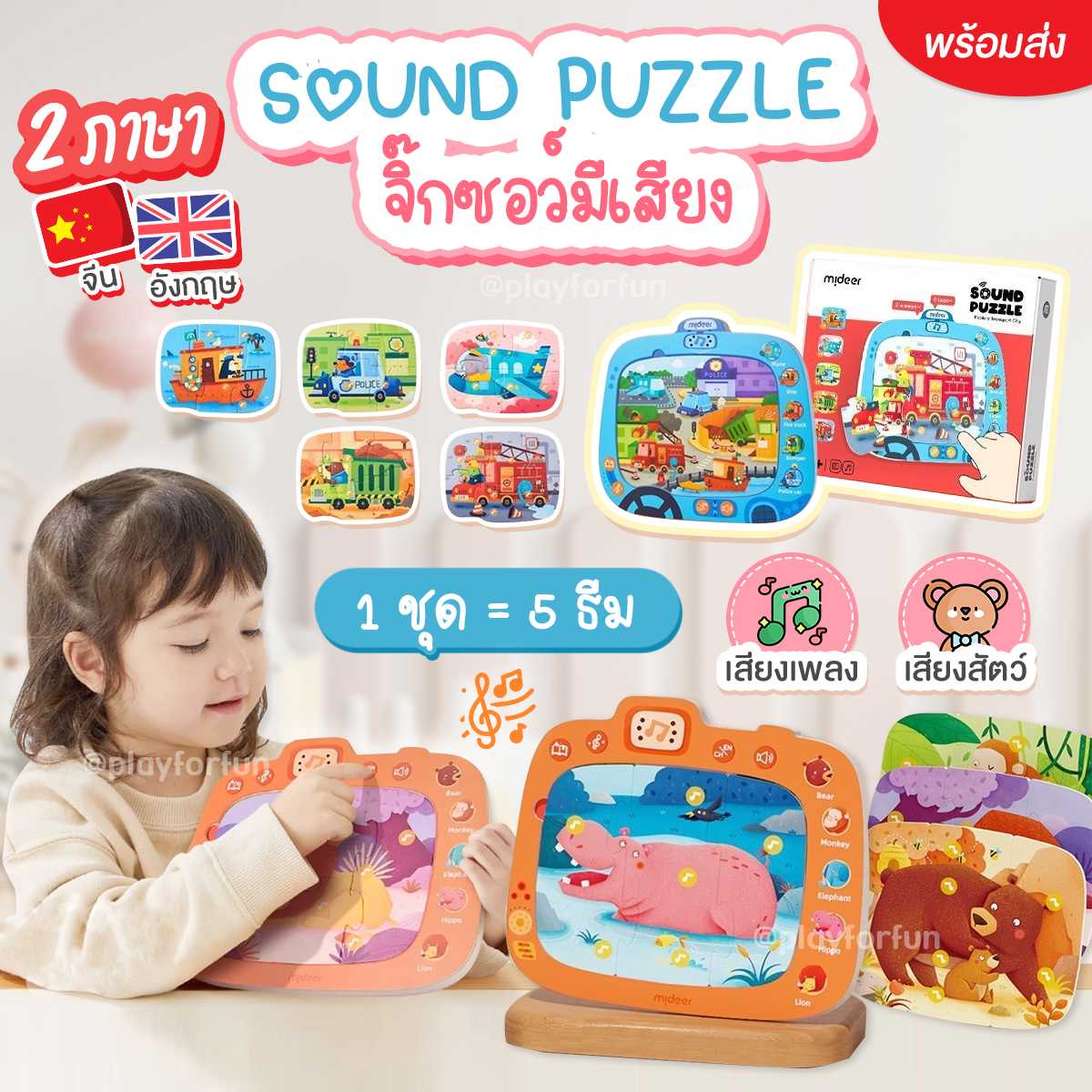 🧩Mideer Sound Puzzle - จิ๊กซอว์พร้อมเสียงปริศนา