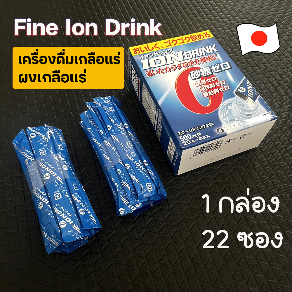 Ion Drink  Sports drink flavor  เครื่องดื่มเกลือแร่ ไอออนวิตามินพลัส จากญี่ปุ่น (Z24)
