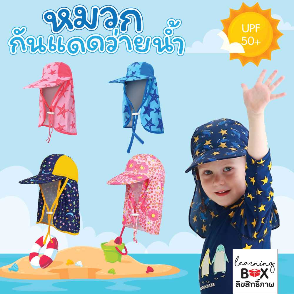 หมวกกันแดดว่ายน้ำเด็ก (ปิดคอ)