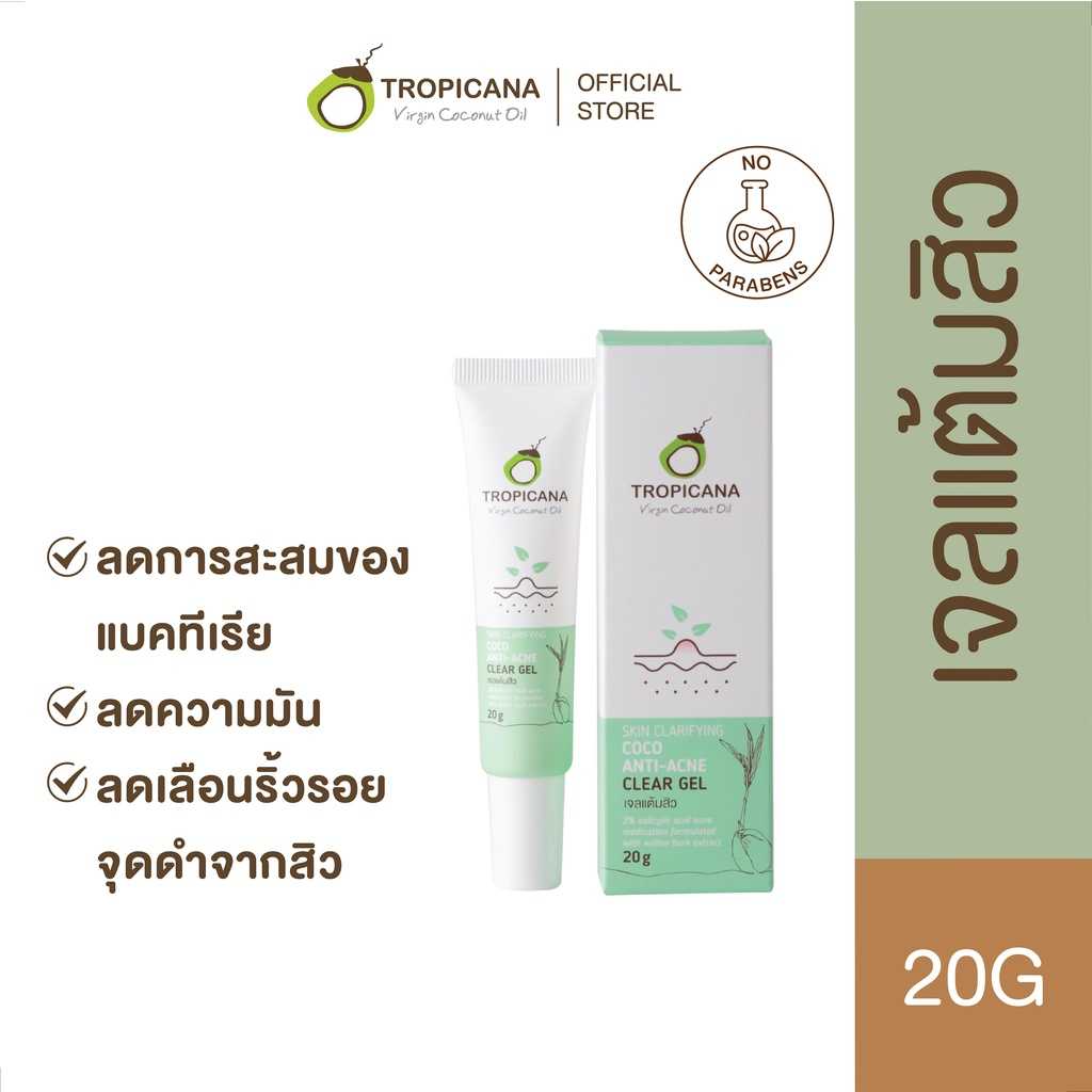 ทรอปิคานา เจลแต้มสิว | Coco Anti-Acne Clear Gel 20 G