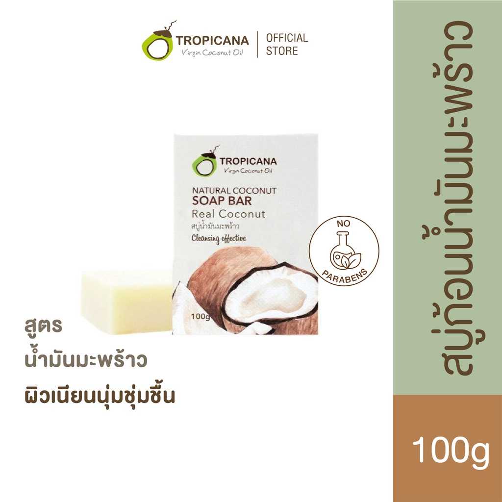 ทรอปิคานา สบู่ก้อนน้ำมันมะพร้าว เพื่อผิวเนียนนุ่ม ชุ่มชื้น กลิ่น REAL COCONUT 100 G
