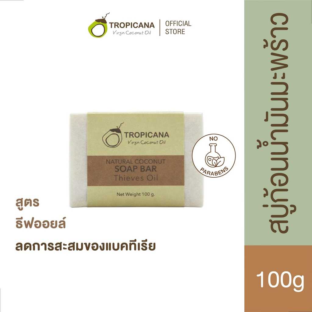 ทรอปิคานา สบู่ก้อนน้ำมันมะพร้าว เพื่อผิวเนียนนุ่ม ชุ่มชื้น กลิ่น THIEVES OIL 100 G