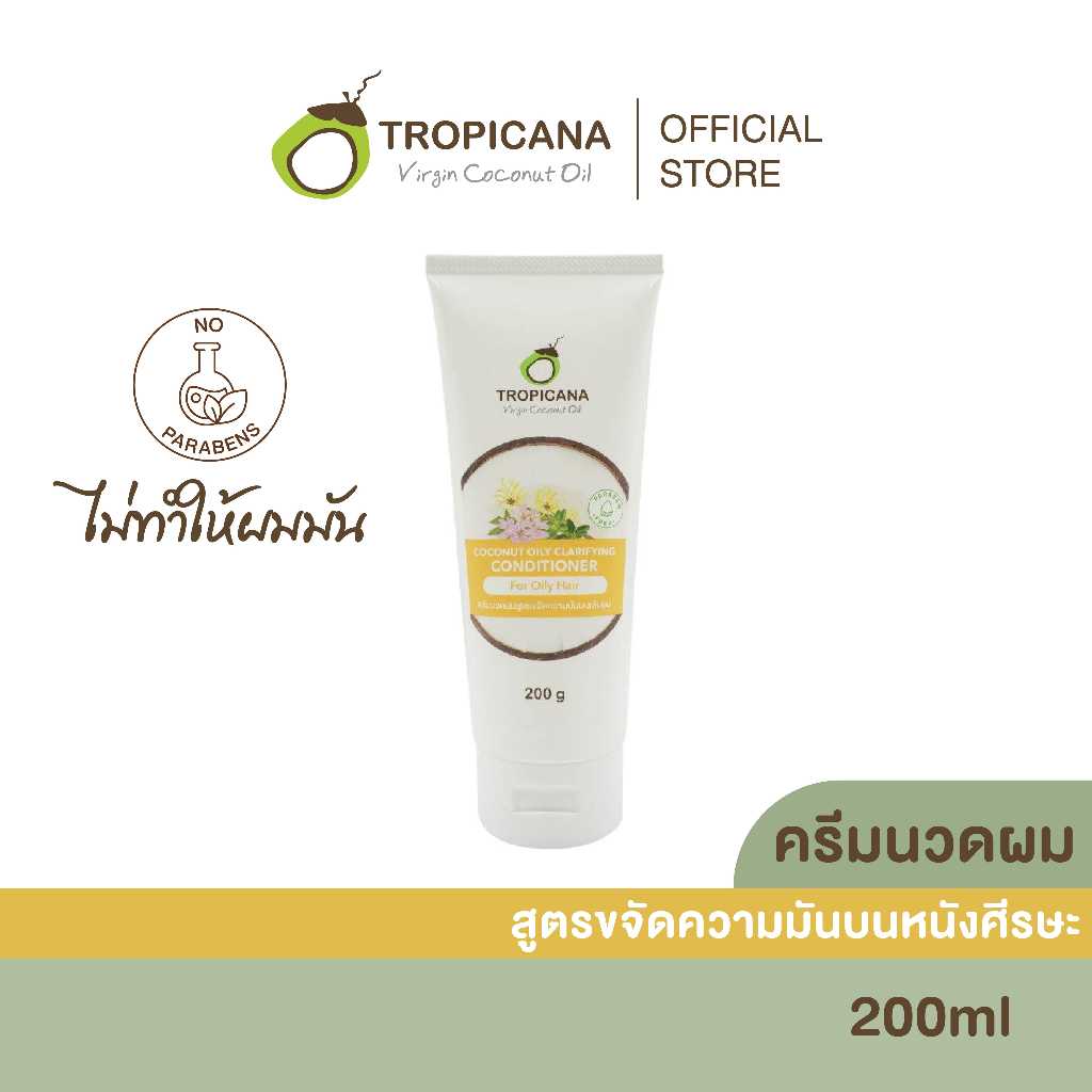 ทรอปิคานา ครีมนวดผมมะพร้าว สูตรลดความมันบนหนังศีรษะ 200 ml