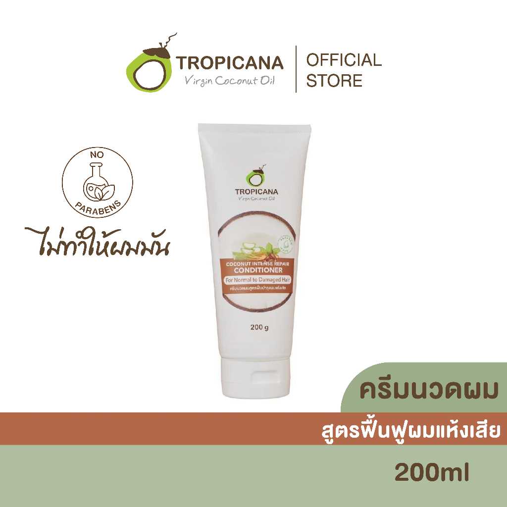 ทรอปิคานา ครีมนวดผมน้ำมันมะพร้าว สูตรฟื้นบำรุงผมแห้งเสีย 200 ml