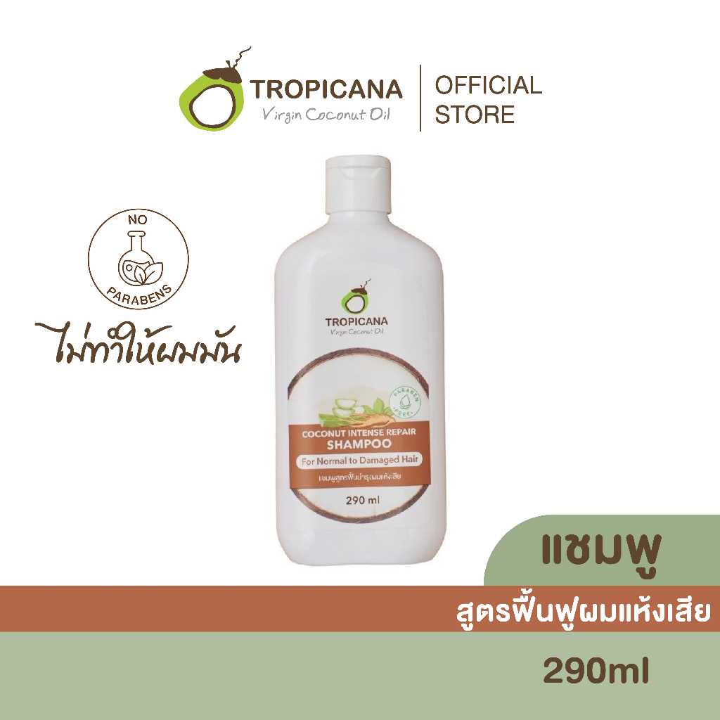 ทรอปิคานา แชมพูน้ำมันมะพร้าว สูตรฟื้นบำรุงผมแห้งเสีย 290 ML