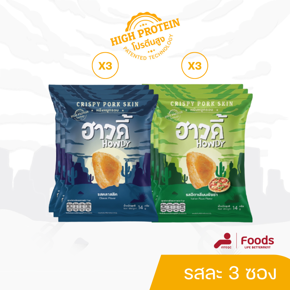 Howdy ฮาวดี้ หนังหมูกรอบ (รสคลาสสิค x3 / รสอิตาเลียนพิซซ่า x3) ขนาด 14 กรัม (6ซอง/ลัง)