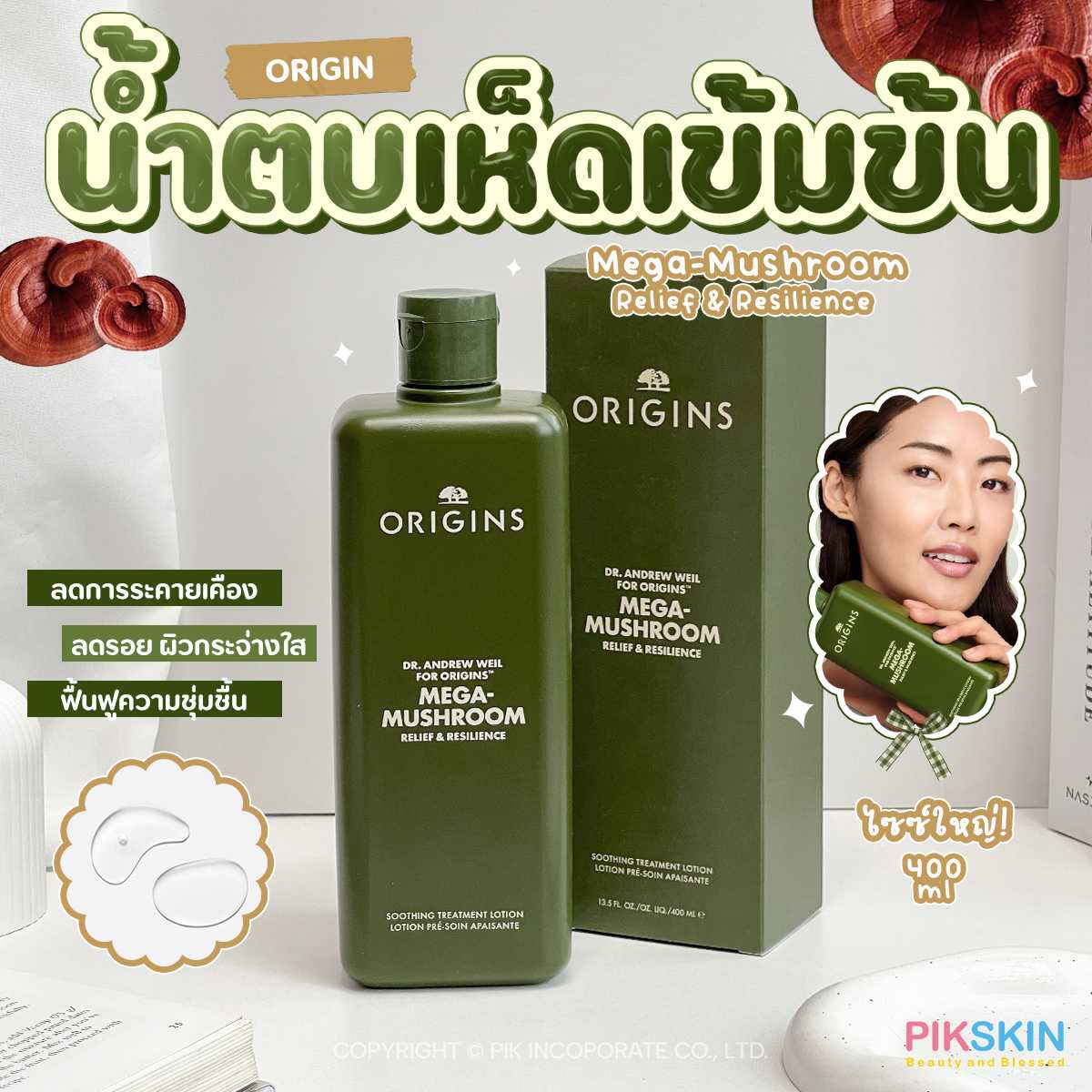 ORIGINS น้ำตบเห็ด Mega-Mushroom Relief & Resilience  ช่วยฟื้นคืนความชุ่มชื้นและปลอบประโลมผิว