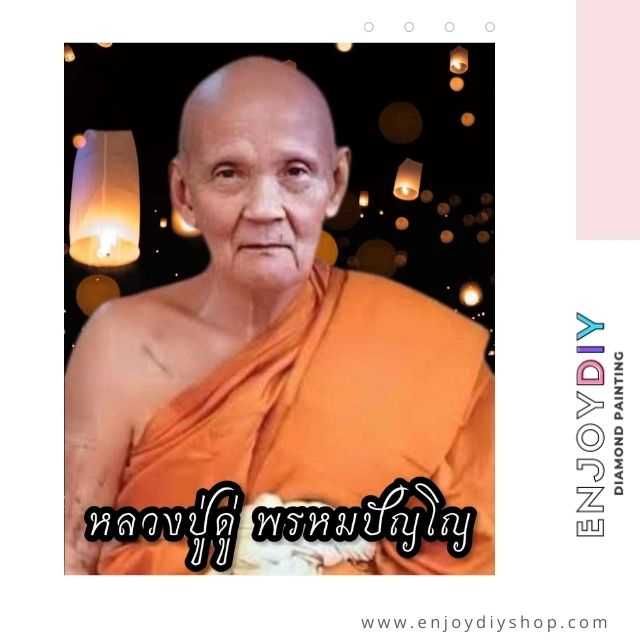 หลวงปู่ดู่