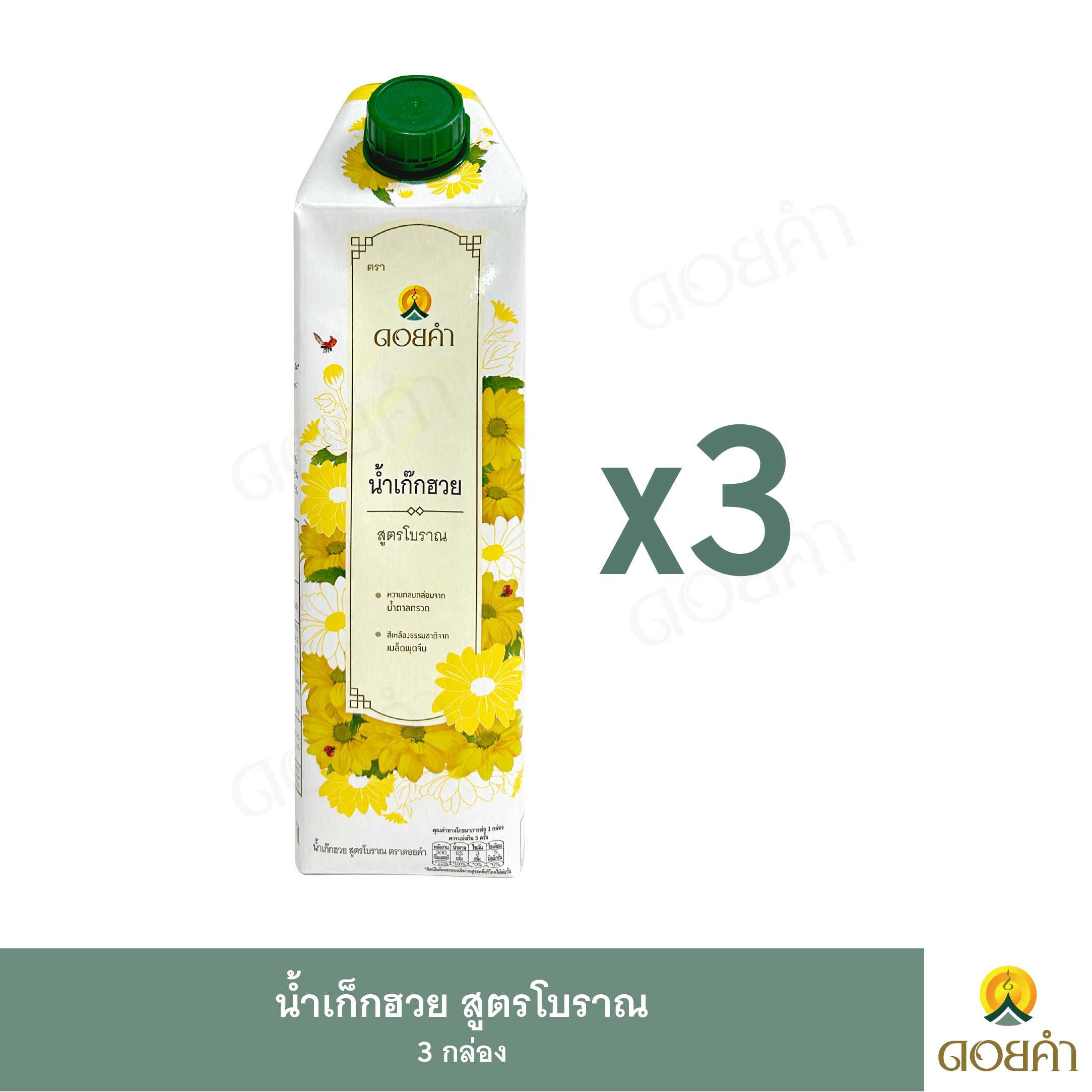 (เครื่องดื่มยอดนิยม) น้ำเก็กฮวย สูตรโบราณ ขนาด 1,000 มล. (3 ขวด)